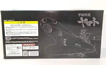 ヤマトロン　ソフビ 宇宙戦艦ヤマト ソフビフィギュア 宇宙戦艦ヤマト(8月下旬発送
